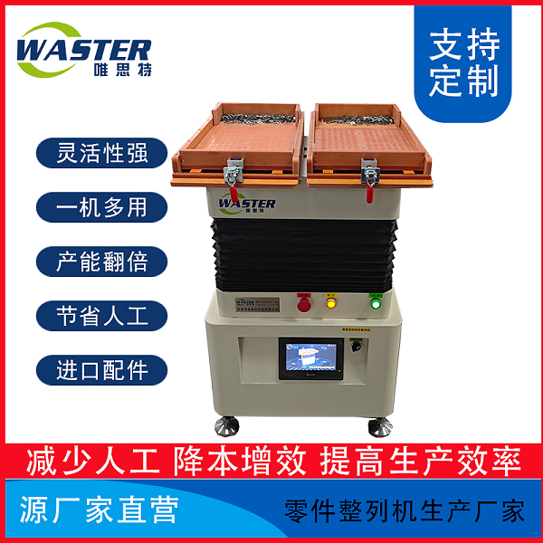 自動整列機(jī)