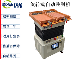 自動(dòng)整列機(jī)