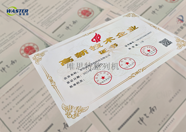 高新企業(yè)