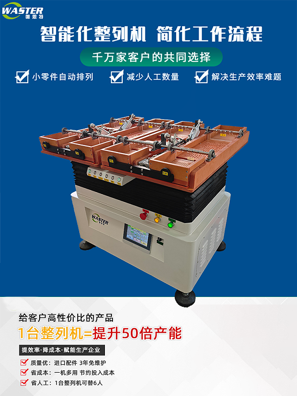 整列機(jī)