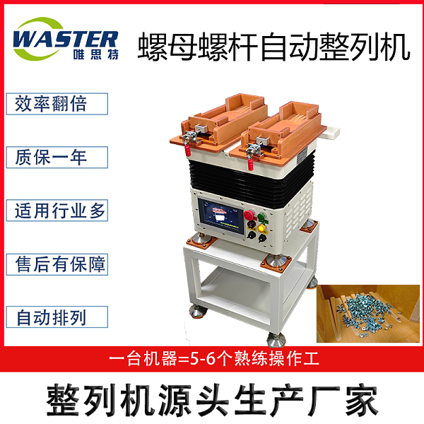 整列機