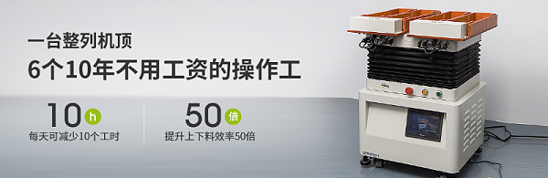 自動化整列機