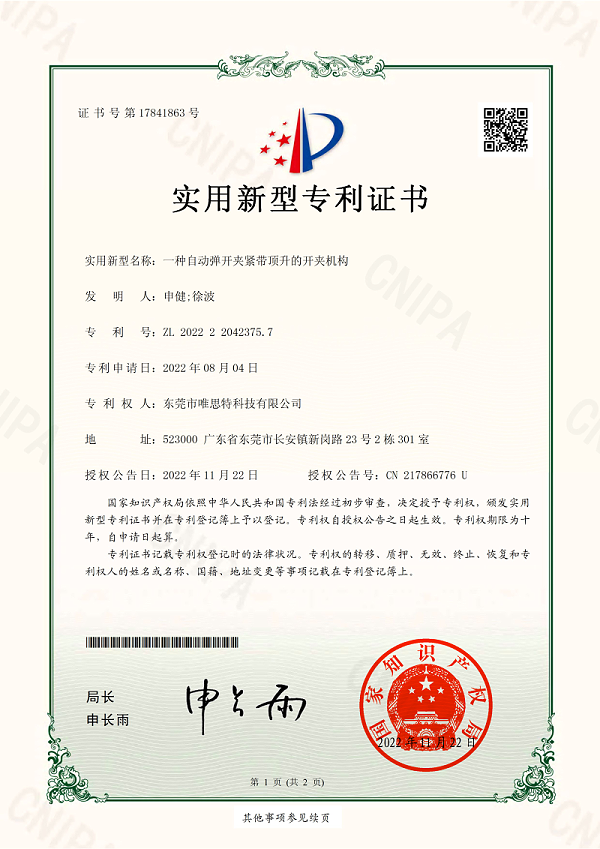 一種自動彈開夾緊帶頂升的開夾機構(gòu)_01