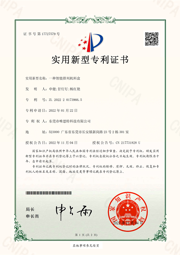 一種智能排列機料盒_01