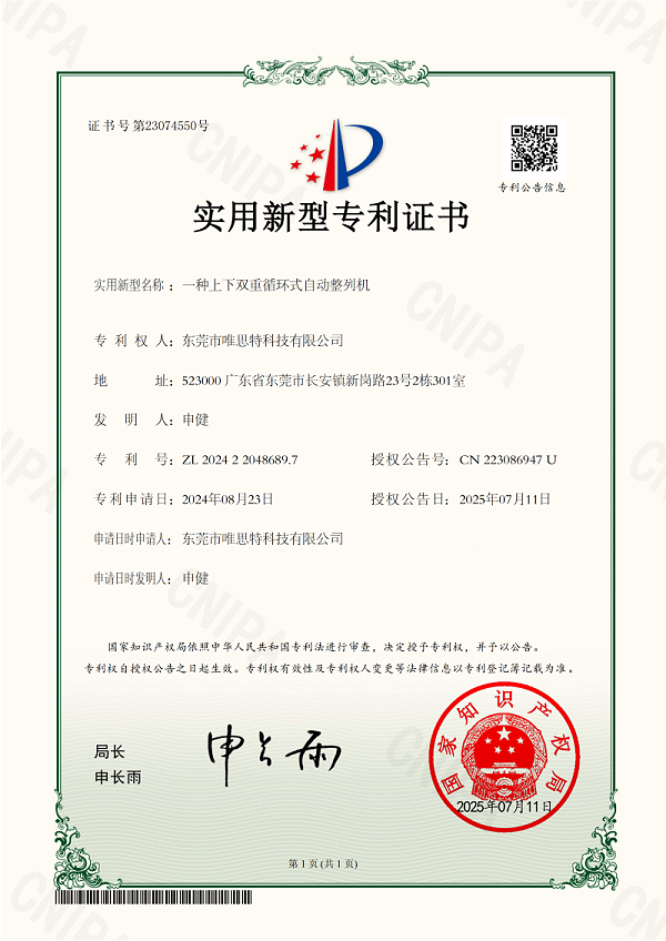 一種上下雙重循環(huán)式自動整列機_01