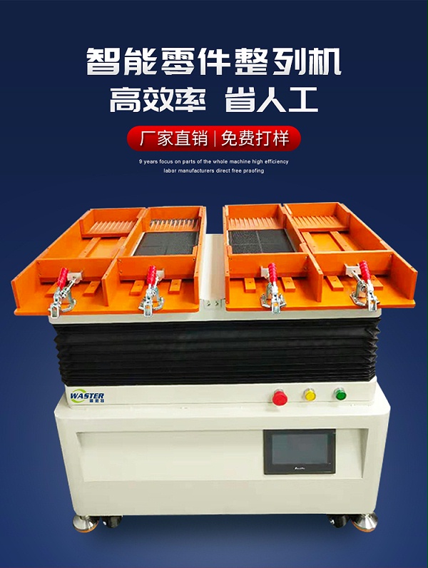 磁芯整列機(jī) 粉末冶金排列機(jī)