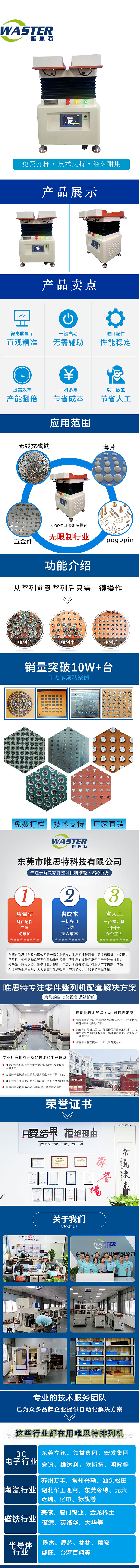 唯思特整列機(jī)