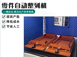 排列機