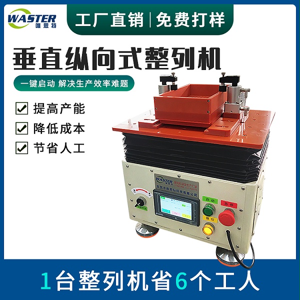 零件整列機(jī)