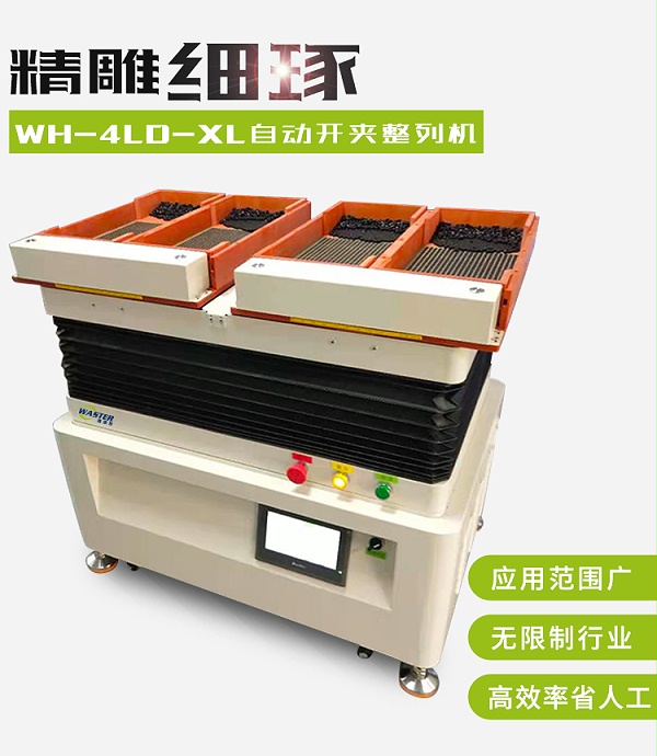 端子針整列機(jī)