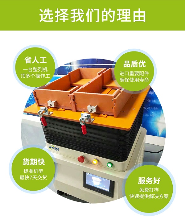 塑料件自動整列排序機