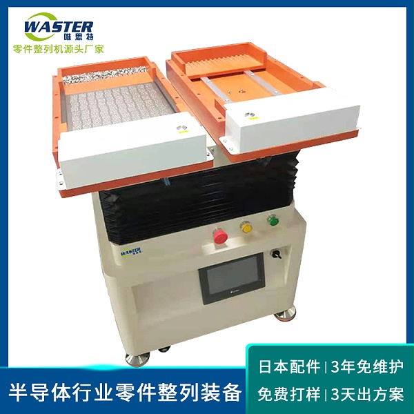 零件整列機