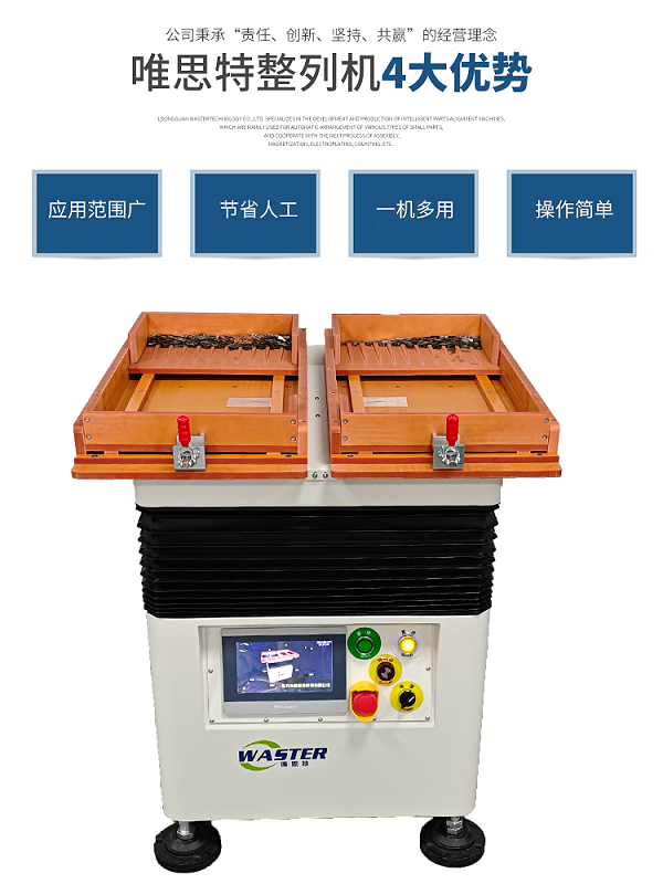 整列機
