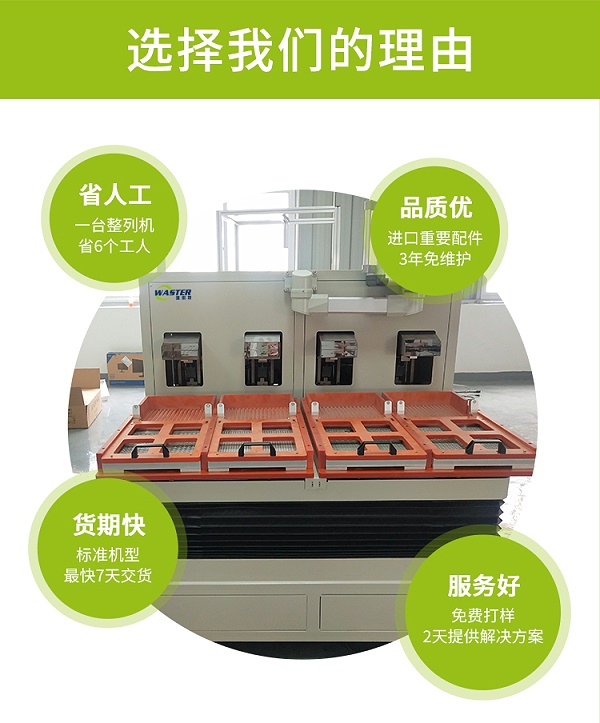 自動上料整列機