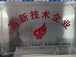 “高新技術(shù)企業(yè)證書”