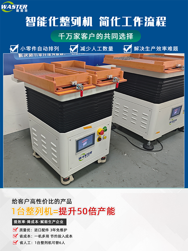 整列機(jī)