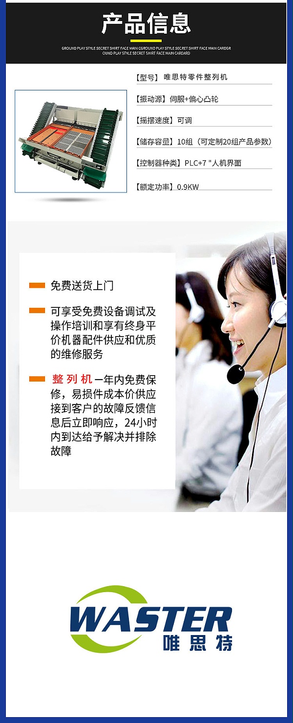 唯思特整列機