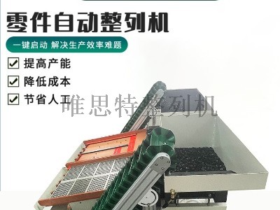 整列機