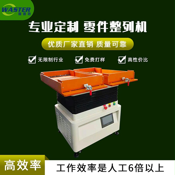 零件整列機