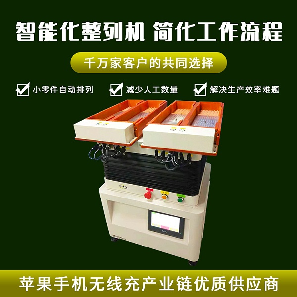 零件整列機