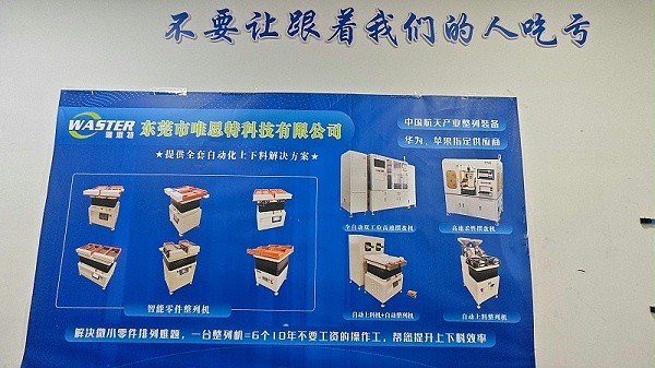 整列機(jī)