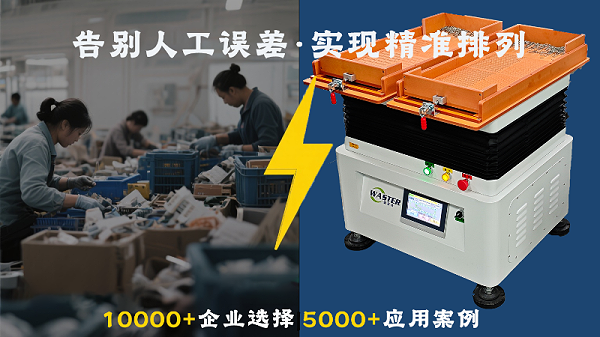 整列機(jī)