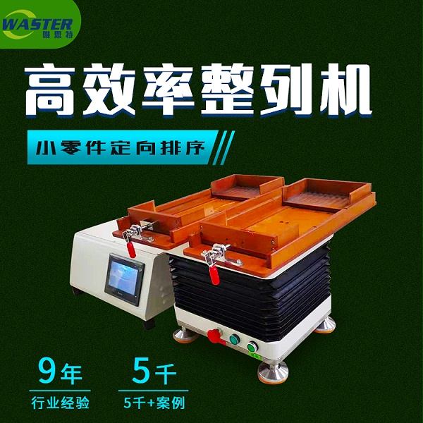 探針整列機