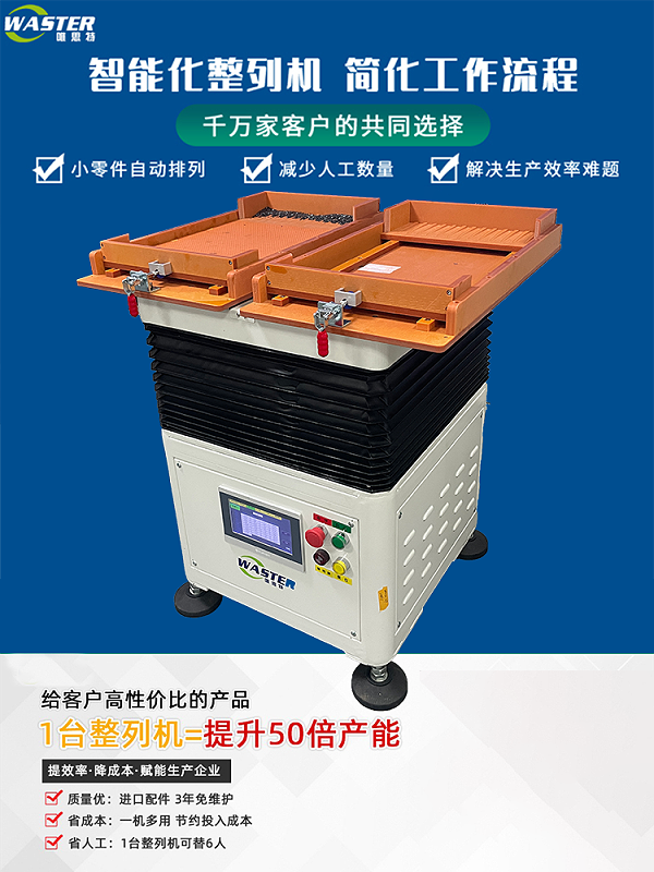 整列機