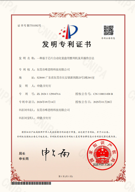 發明專利