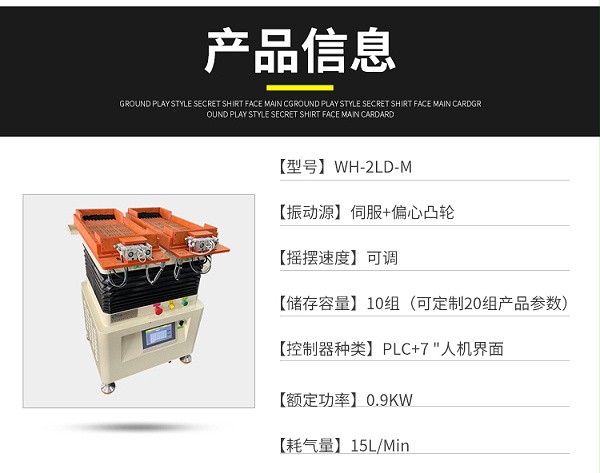 自動(dòng)整列機(jī)詳情