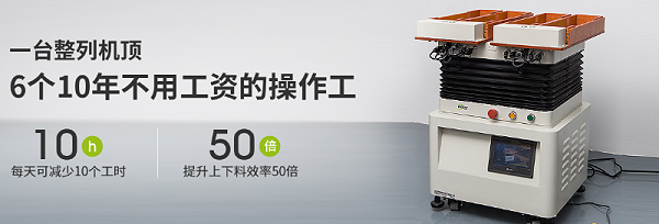 零件整列機(jī)