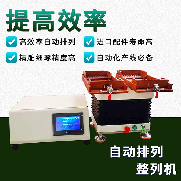 唯思特整列機