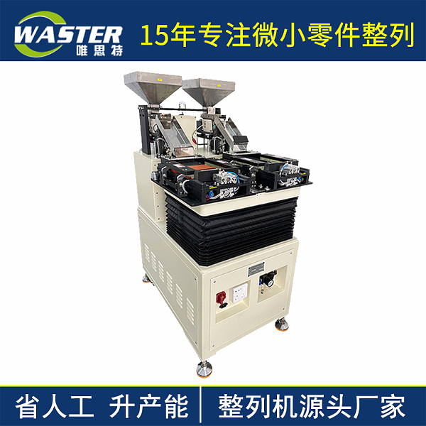 唯思特自動整列機