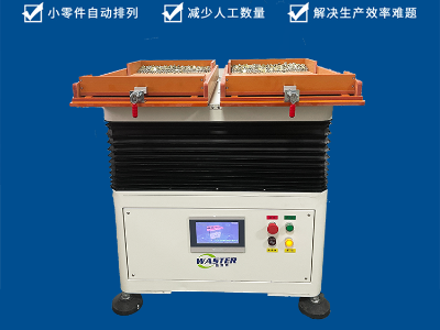 唯思特整列機