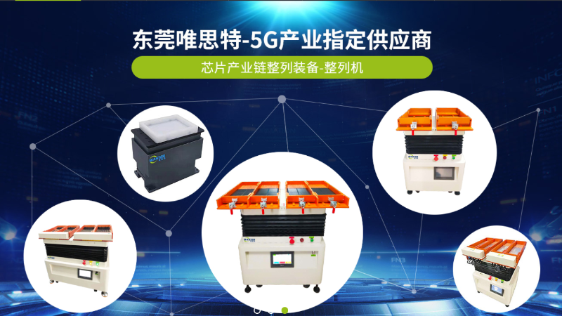芯片產業(yè)鏈整列裝備-整列機