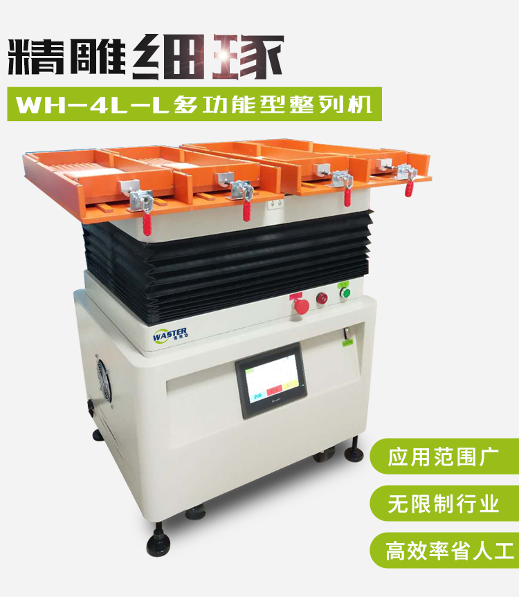 放大版雙頭四槽WH-4L-L