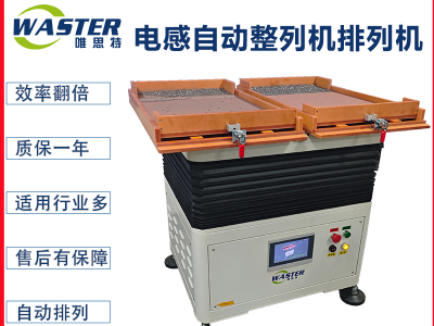 電感整列機(jī)