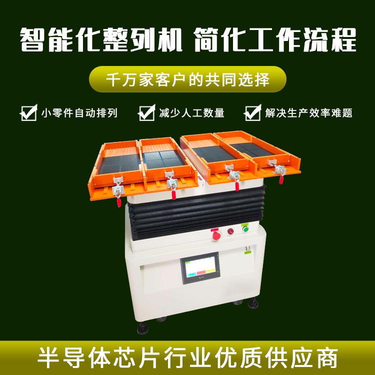 零件整列機(jī)