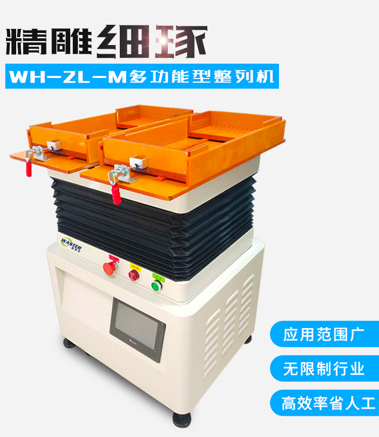零件整列機(jī)展示