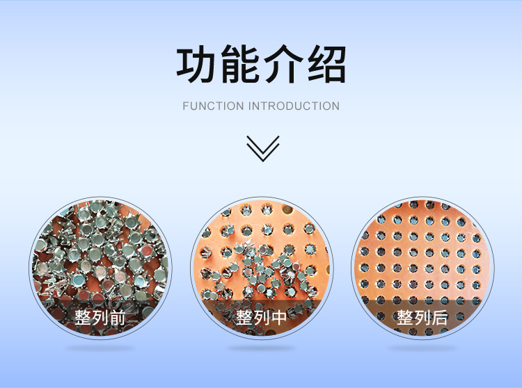 零件整列機(jī)功能
