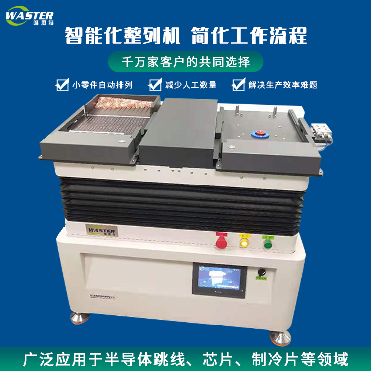 自動(dòng)化整列機(jī)