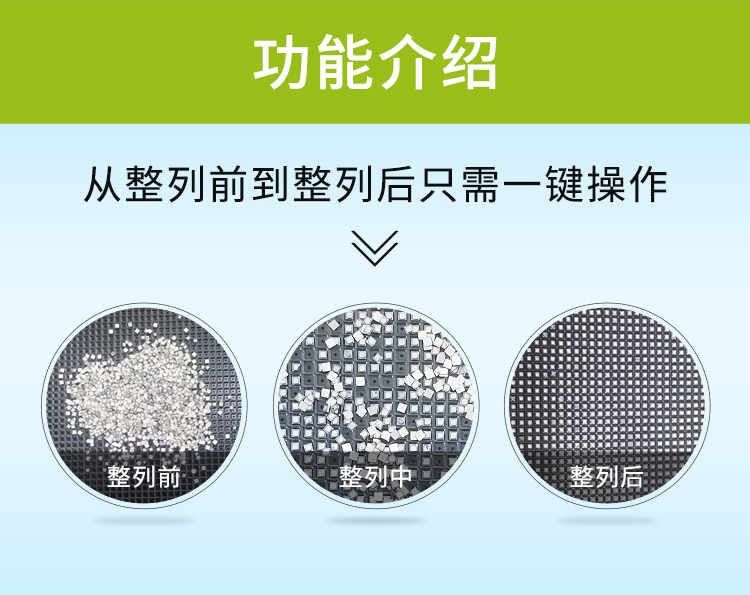 零件整列機(jī)功能