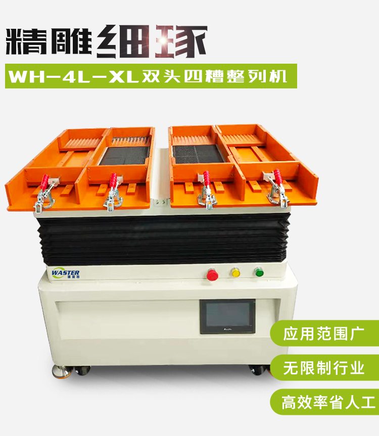 磁芯整列機 磁芯自動排列機