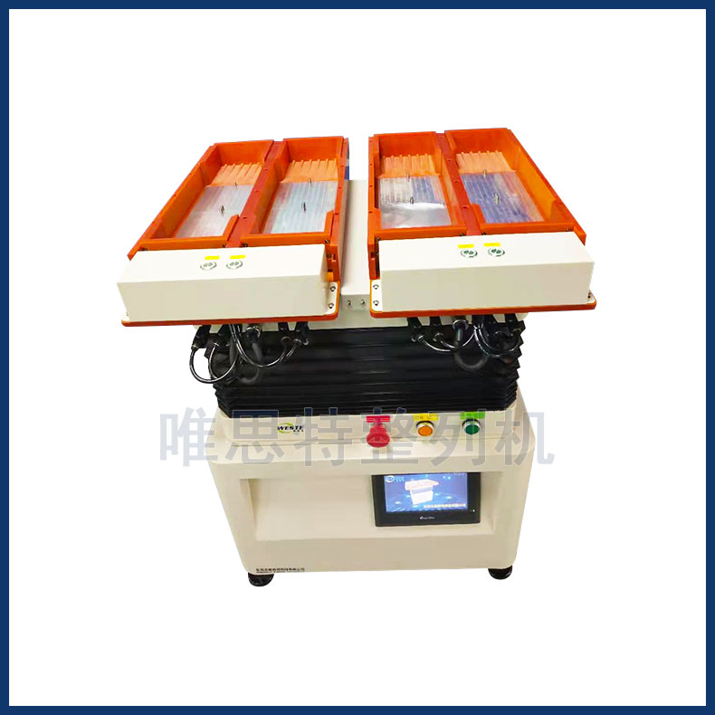 微小零件整列機(jī)