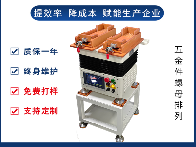 五金件螺母螺桿自動整列機設備 整列機