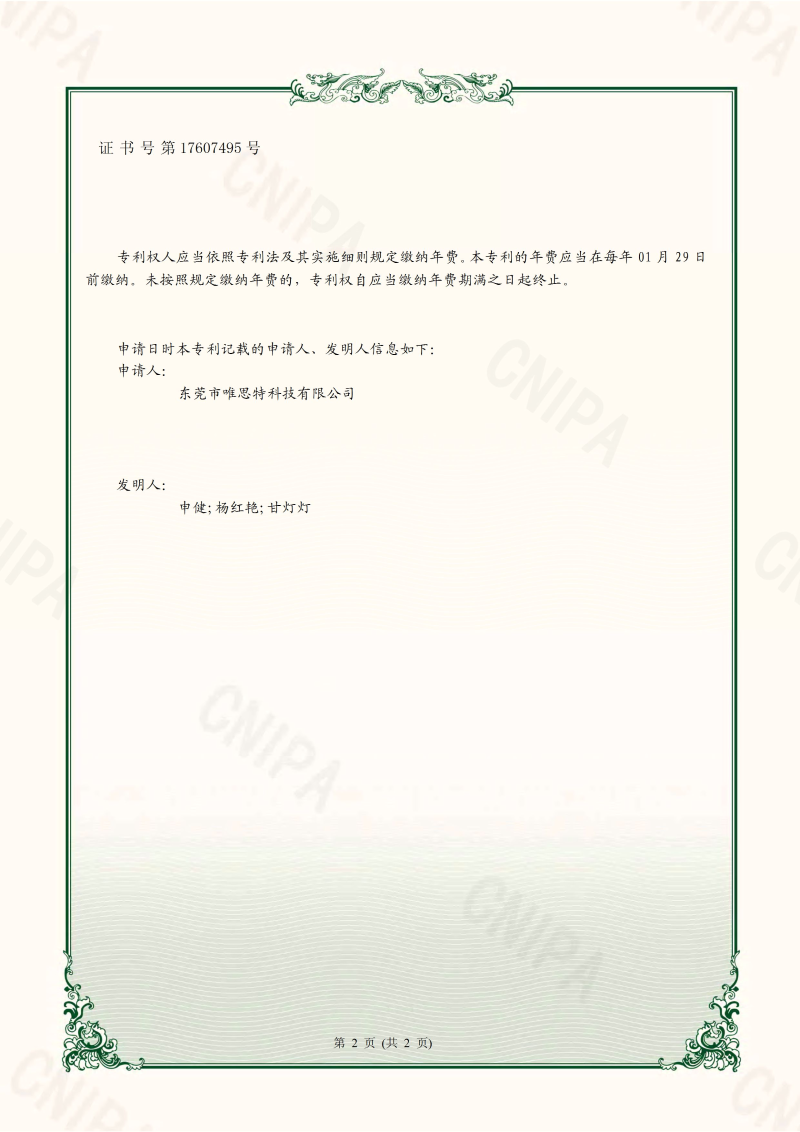 一種上掀式排列機料槽_02