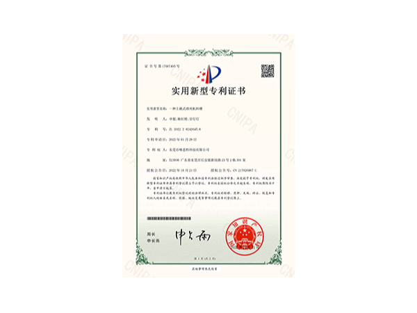 一種上掀式排列機料槽