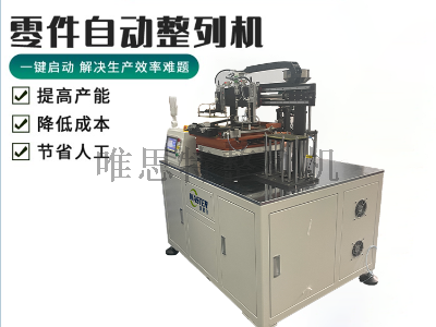 磁芯全自動擺盤機 整列機 整列機