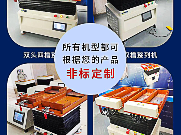 唯思特整列機(jī)有哪幾種機(jī)型？