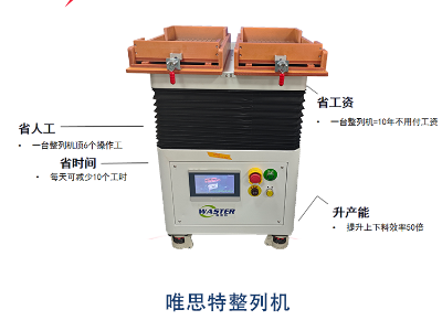 五金配件端子自動整列機設備 排列機